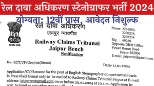 Railway claims tribunal recruitment