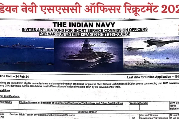 Indian Navy SSC Officer Recruitment 2024